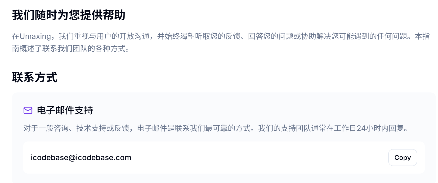 联系Umaxing团队